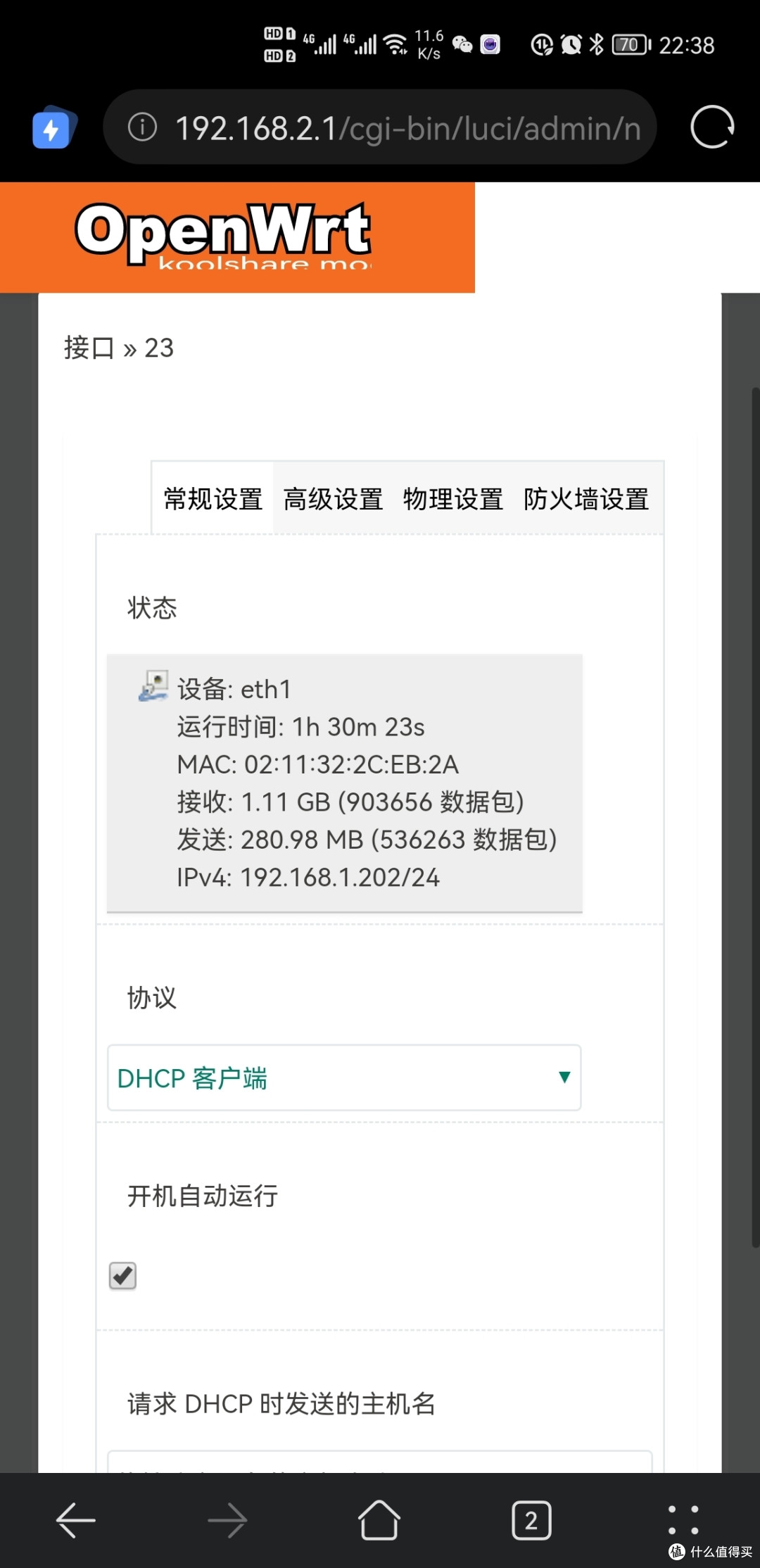 改桥接后继续利用光猫lan口和wifi联网