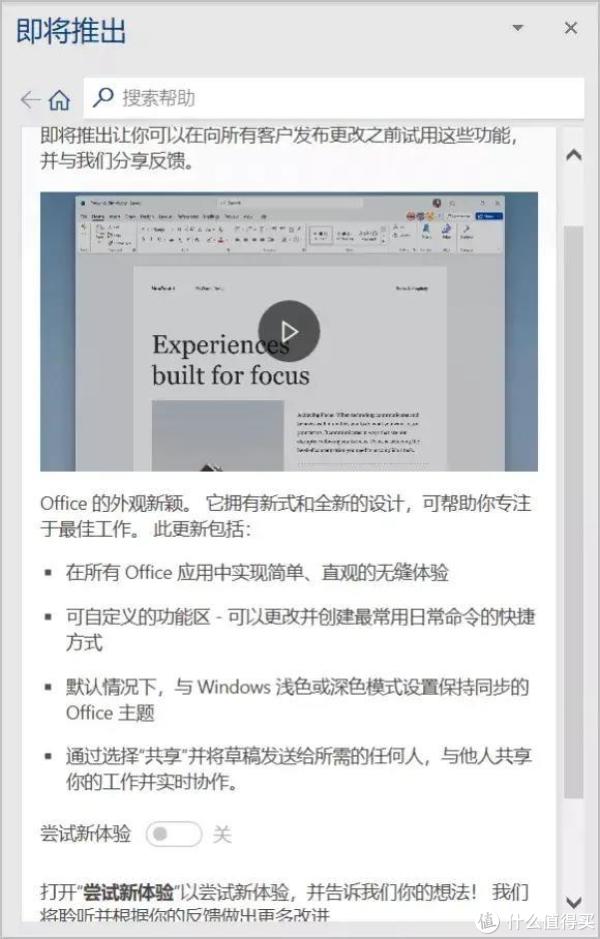 Windows 11 开启Office 365 / 2021 / 商店版新界面方法_软件应用