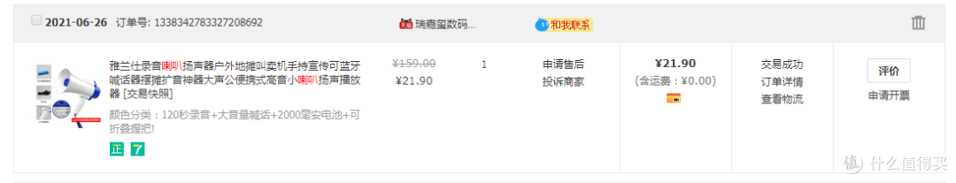 21.9包邮的锂电喇叭扩音器开箱测评(附98包邮的小米AI音箱对比)