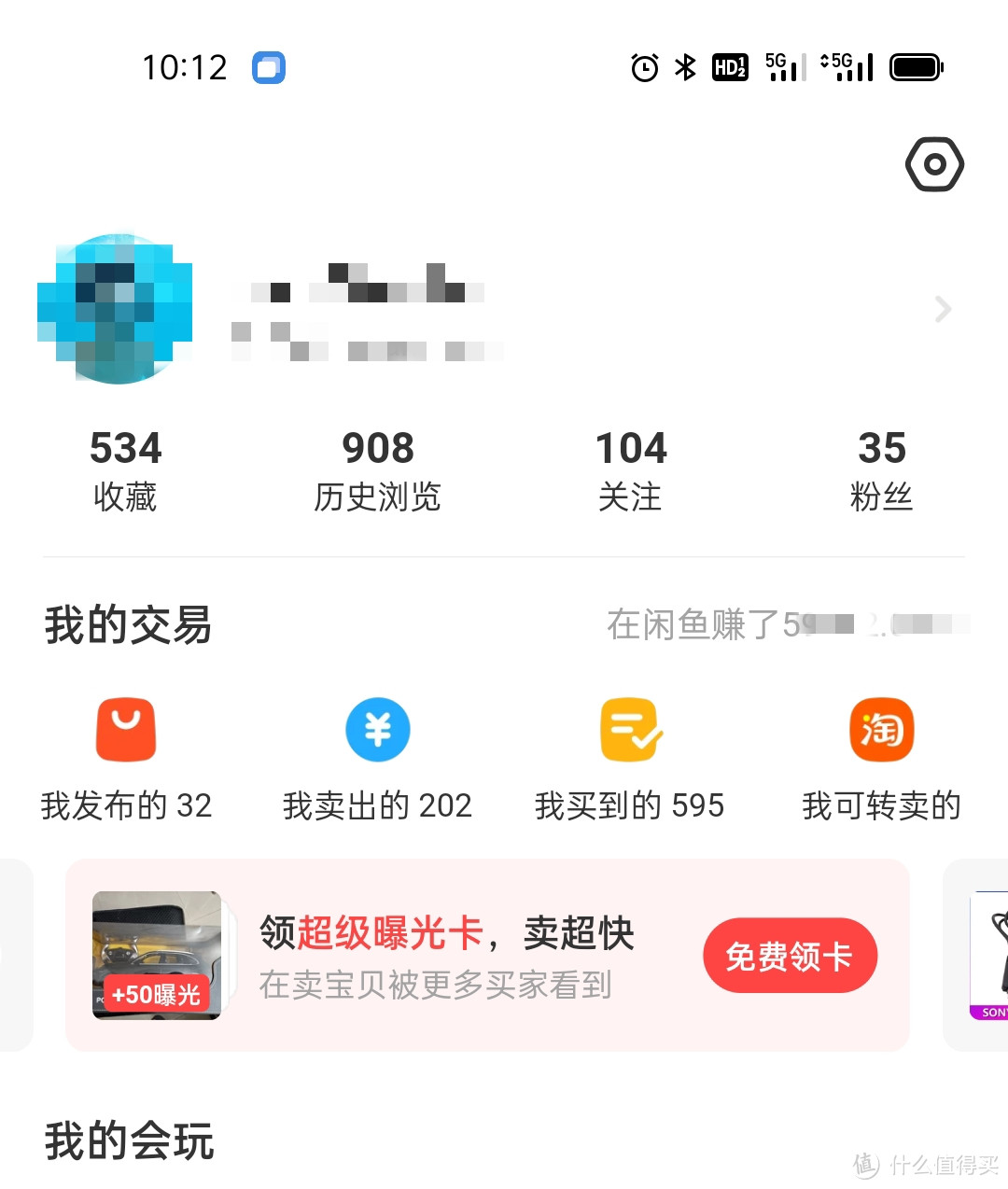 我的闲鱼买和卖,流水帐般的事例,不是干货