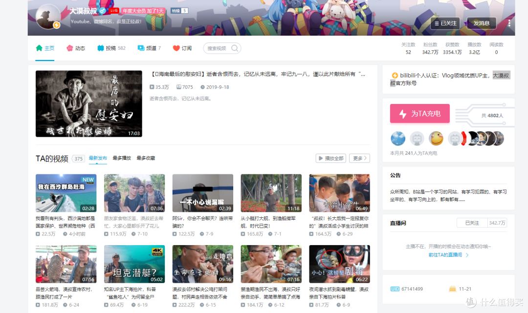 寓教于乐,德智体美全面发展,我所喜爱的几十名宝藏UP主全推荐,长文建议收藏备用