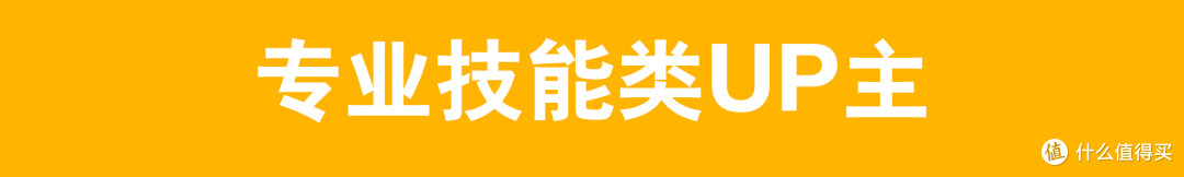 寓教于乐,德智体美全面发展,我所喜爱的几十名宝藏UP主全推荐,长文建议收藏备用
