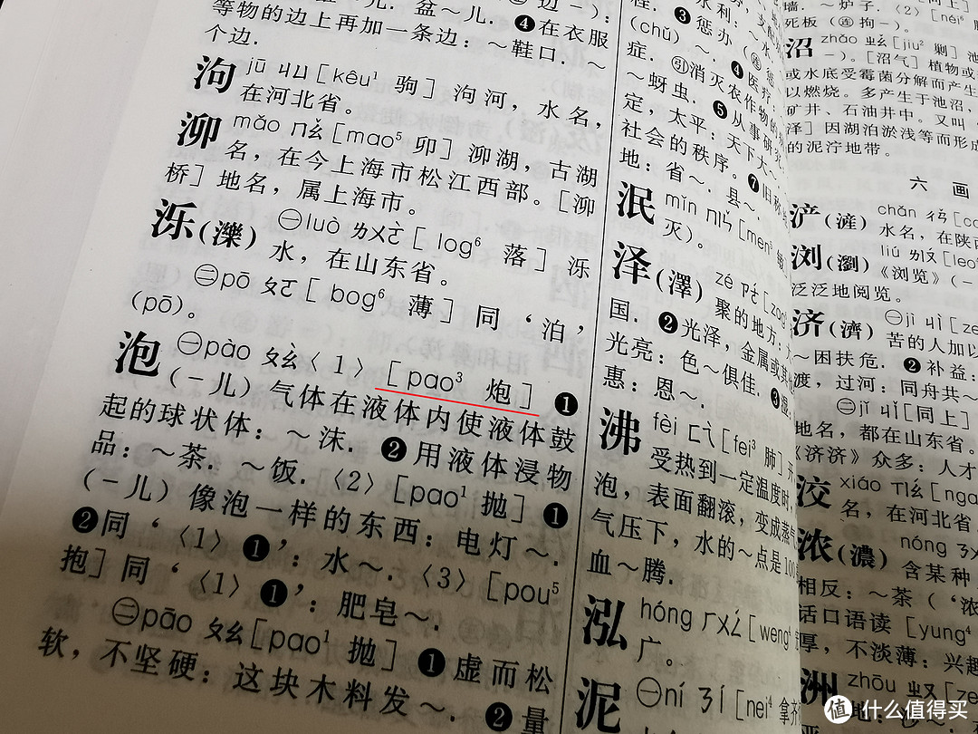 原本只是凑单品，到手发觉实在香！《广州音字典》推荐给说粤语的每一位