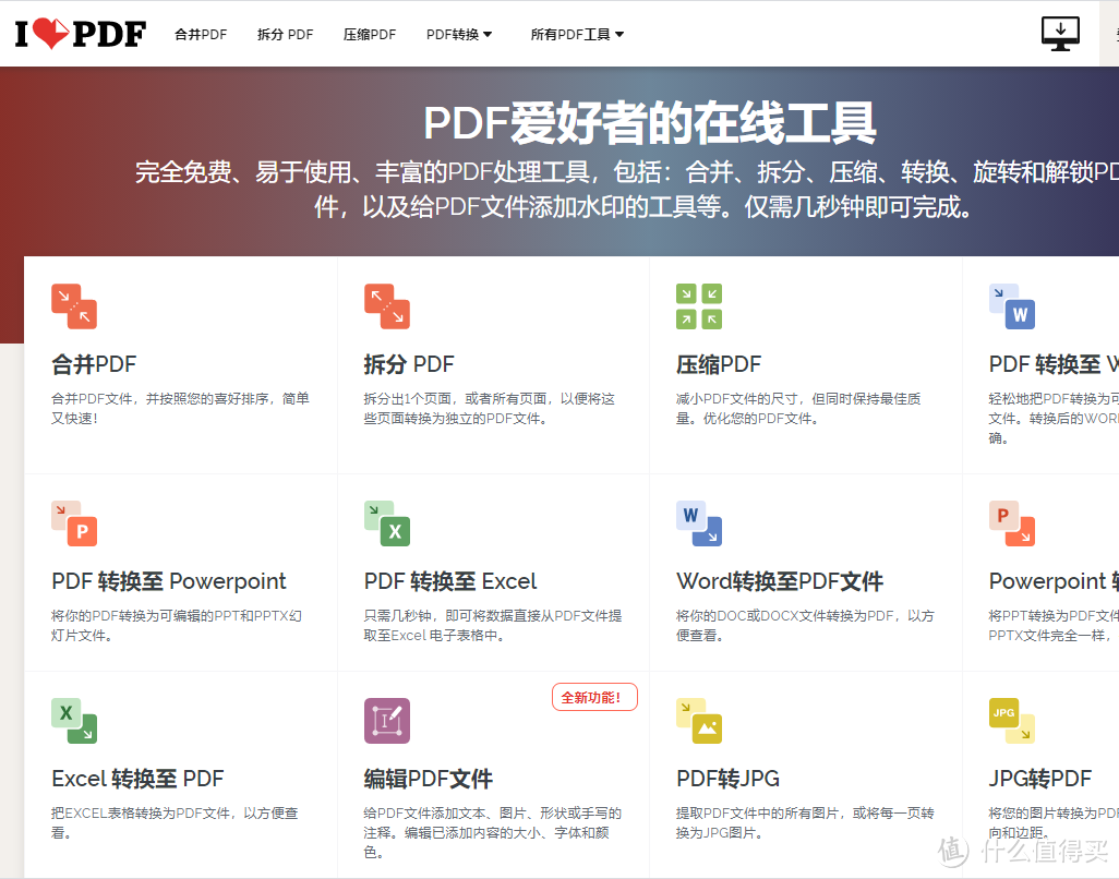 PDF最强免费转换工具合集， 神器！一篇玩转PDF转Word/PPT/Excel，和其他任何格式