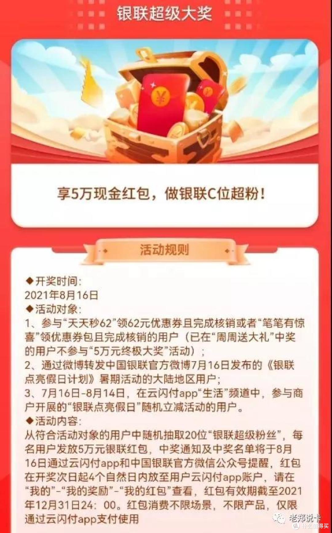 银联放大招,5万红包等你来,你的夏天银联来报销!