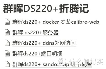 如何优雅的使用群晖NAS？我的套件和Docker镜像推荐！