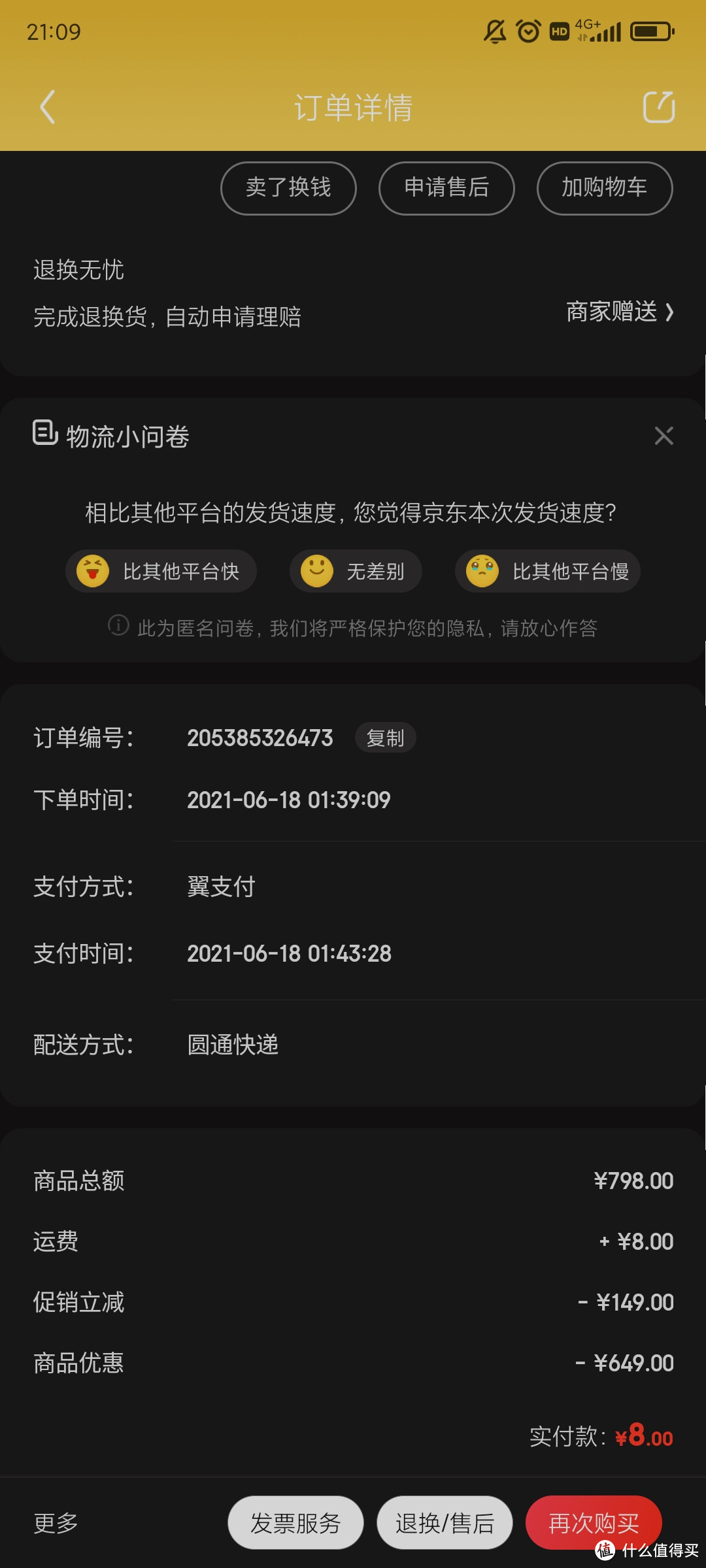 用的翼支付还减了半块，7.5到手。