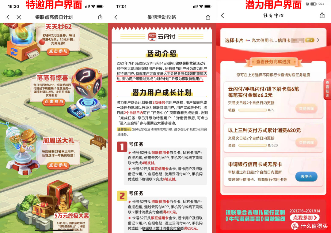 云闪付活动集锦,银联霸霸送肉来了