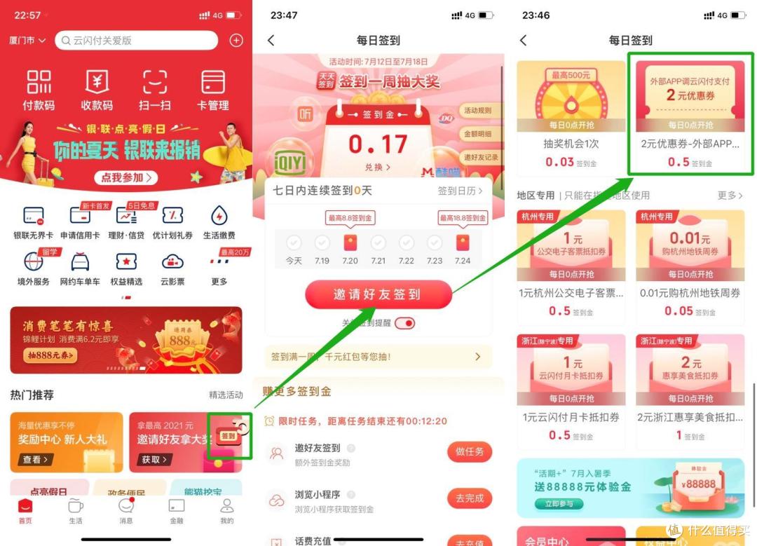 云闪付活动集锦,银联霸霸送肉来了