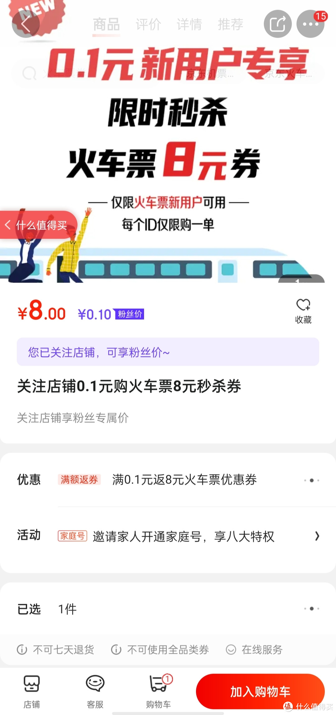 近期火车票优惠（5~30元）