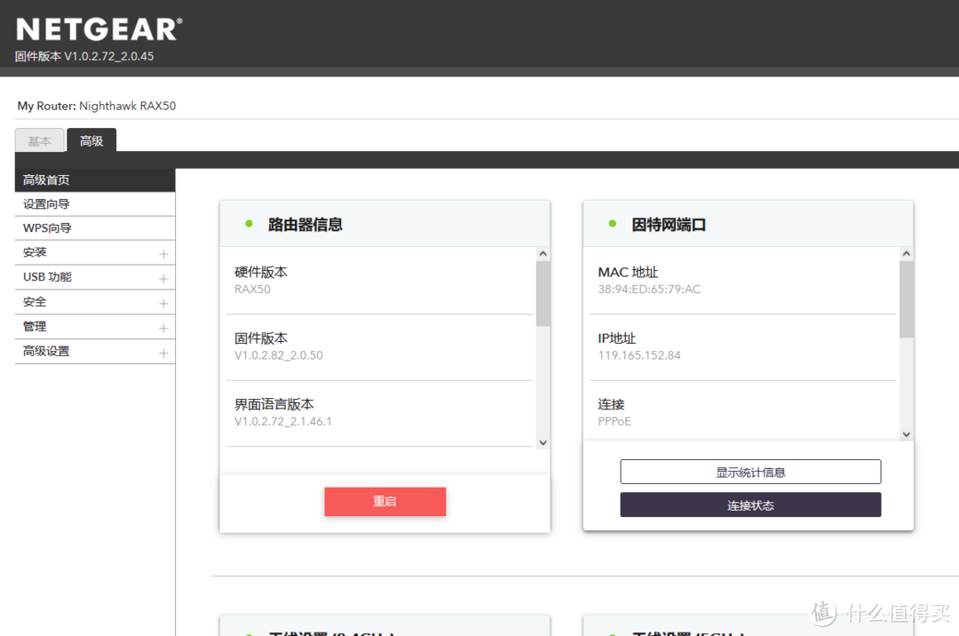 给父母改造网络&网件Nighthawk RAX50 wifi6路由器使用体验