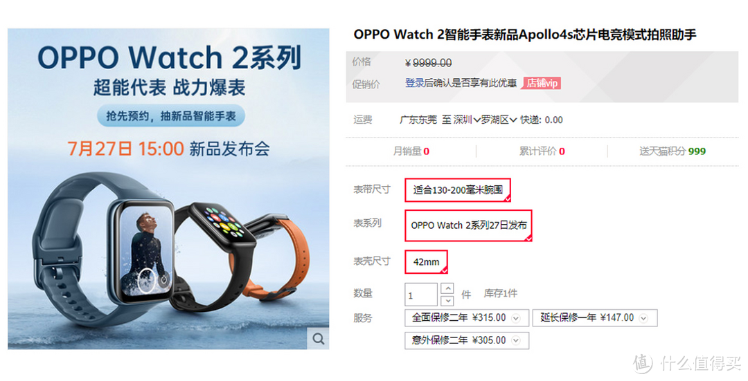 安卓手表天花板？OPPO Watch 2系列正式官宣，7月27日发布