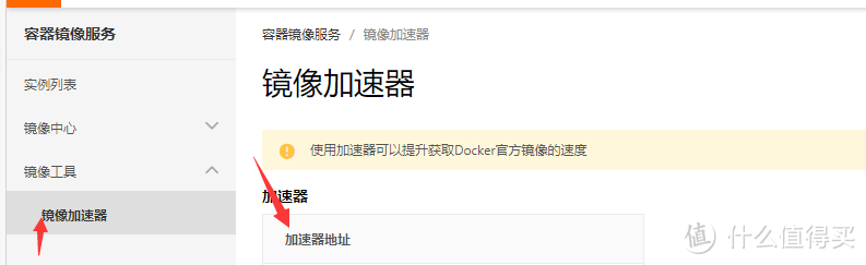 群晖Docker镜像加速