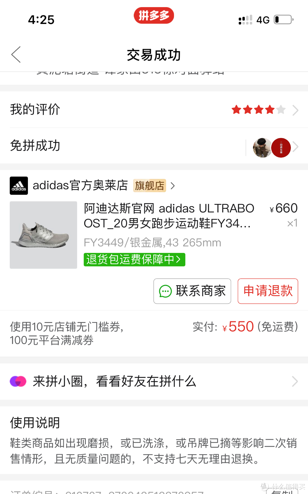 银脚大王 多多买的阿迪达斯 ULTRABOOST20 fy3449