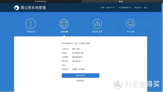 新房装修，必不可少的蒲公英智能4G无线工业路由器上手体验