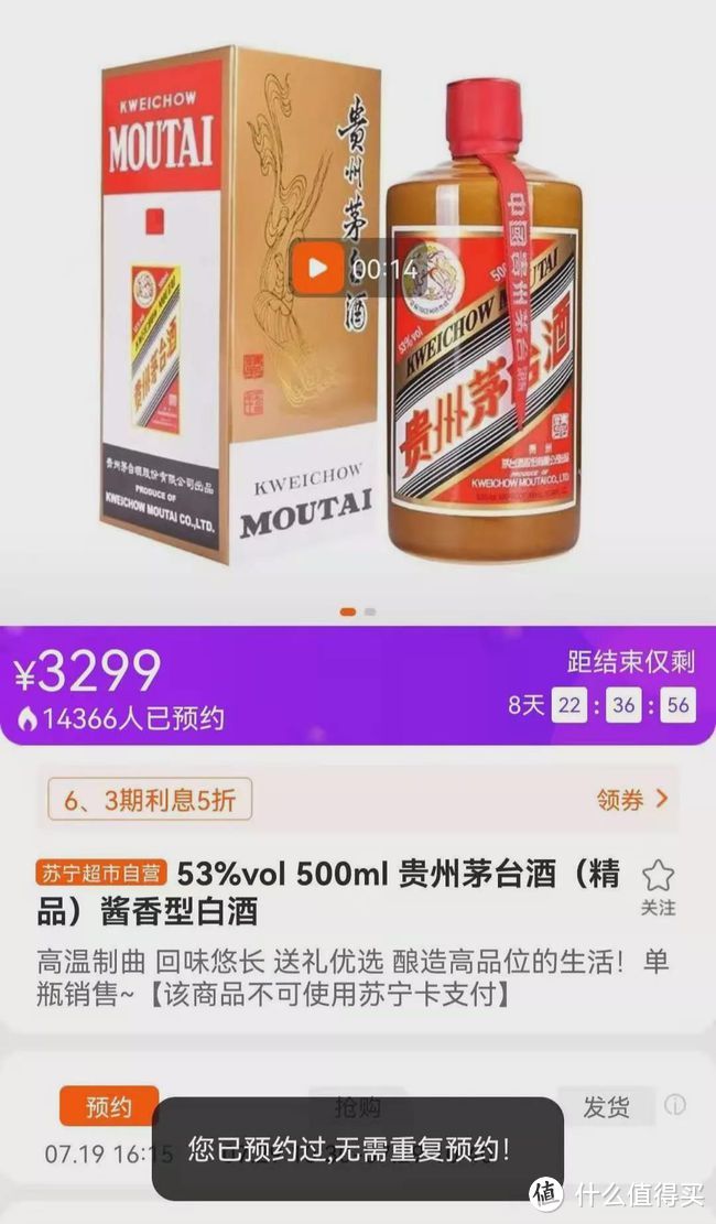 苏宁怎样抢购茅台，顺丰优选茅台活动入口