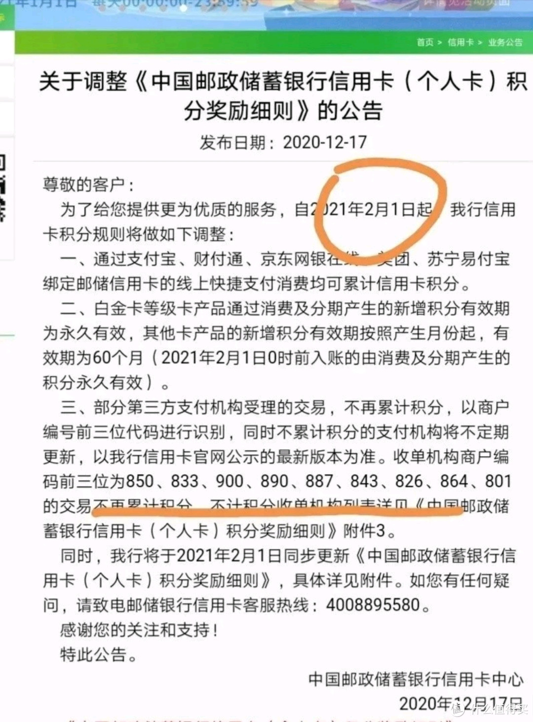 邮储新增不计积分名单，中信大奖来了