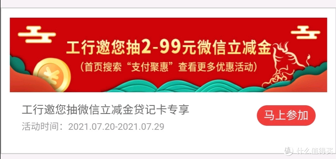 云闪付62元优惠、支付宝立减金、工行微信立减金