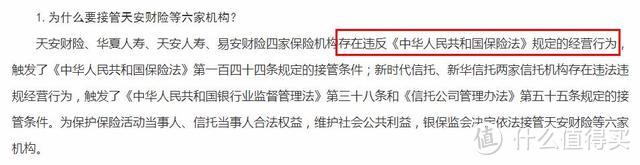 保单利益将受影响？四家保险公司接管期被延长！