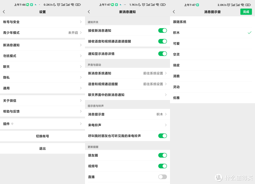 安卓微信 8.0.9 内测更新：新增「个性铃声」、多设备登录等8大变化！