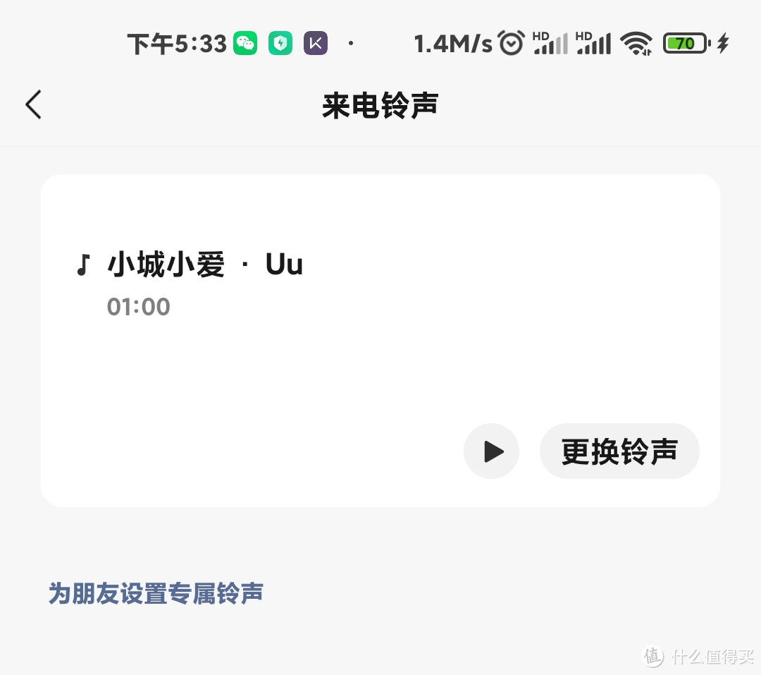 安卓微信 8.0.9 内测更新：新增「个性铃声」、多设备登录等8大变化！