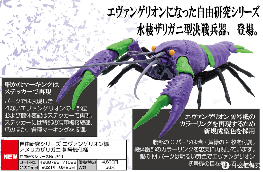 龙虾补完计划 Fujimi推出初号机 二号机配色小龙虾模型 模型 什么值得买