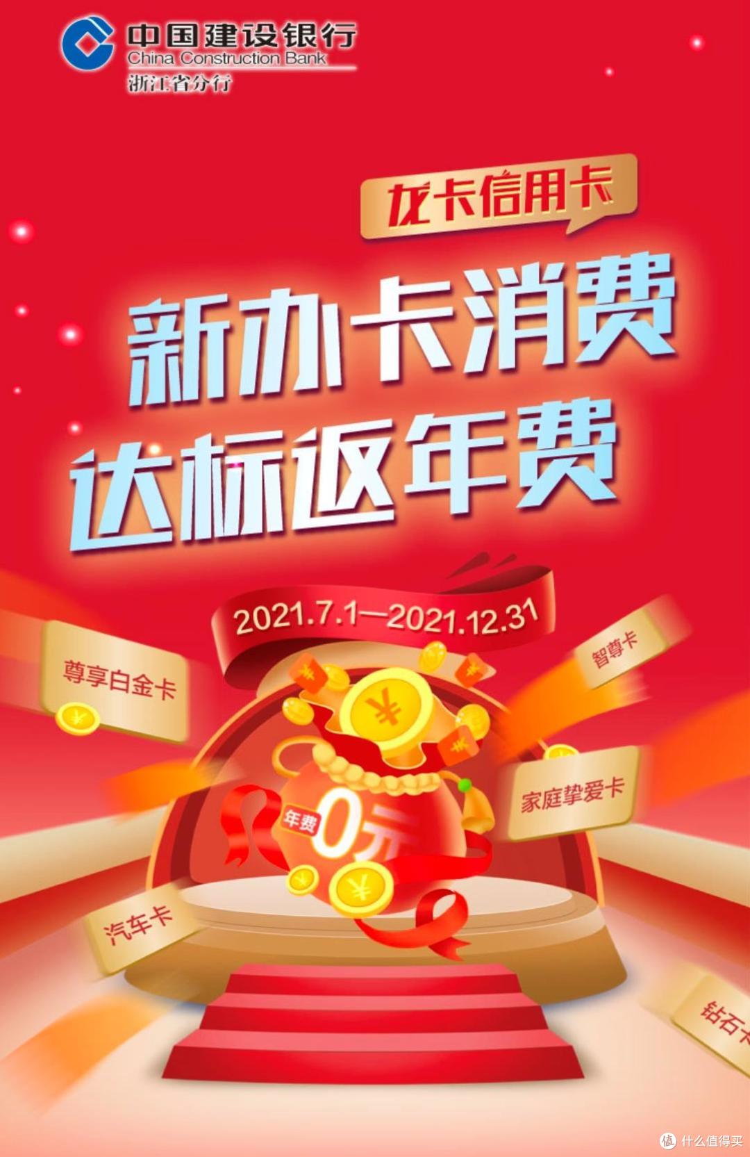 建行重磅福利,热门卡片可以刷免年费了!