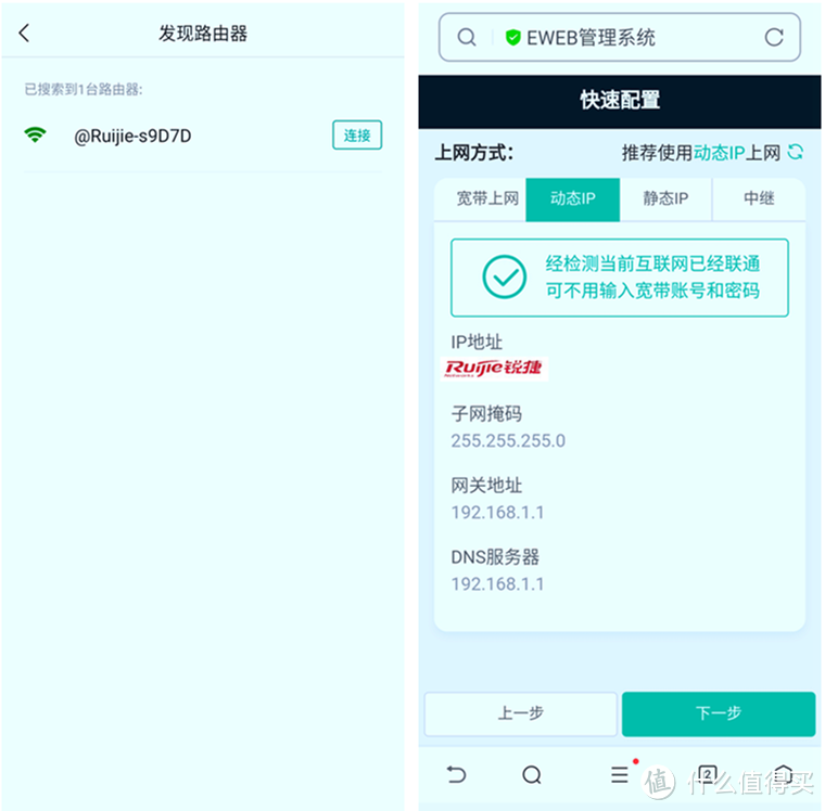 大户型全屋WiFi覆盖简单稳定之选:锐捷星耀M32 MESH路由器