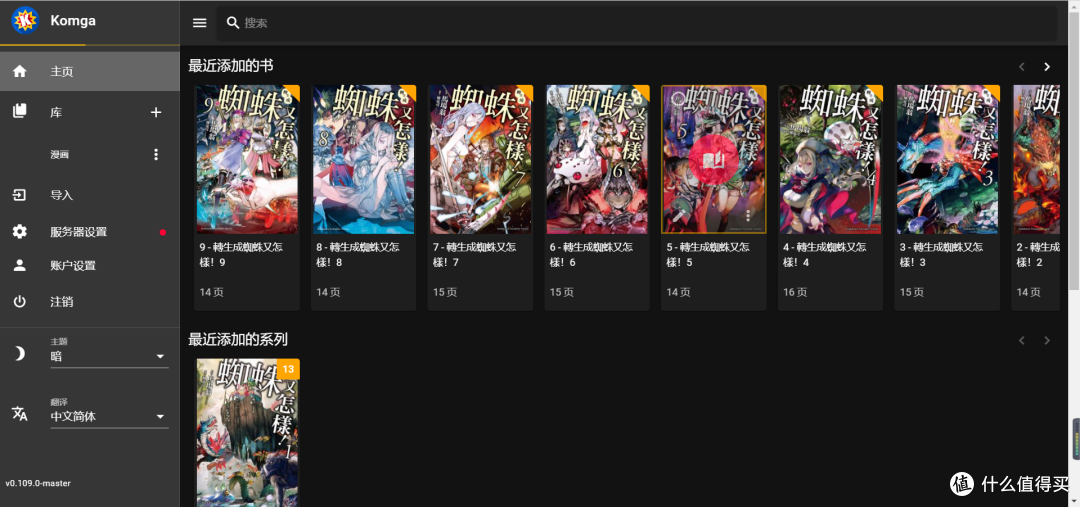 UNRAID一篇就够！komga漫画库