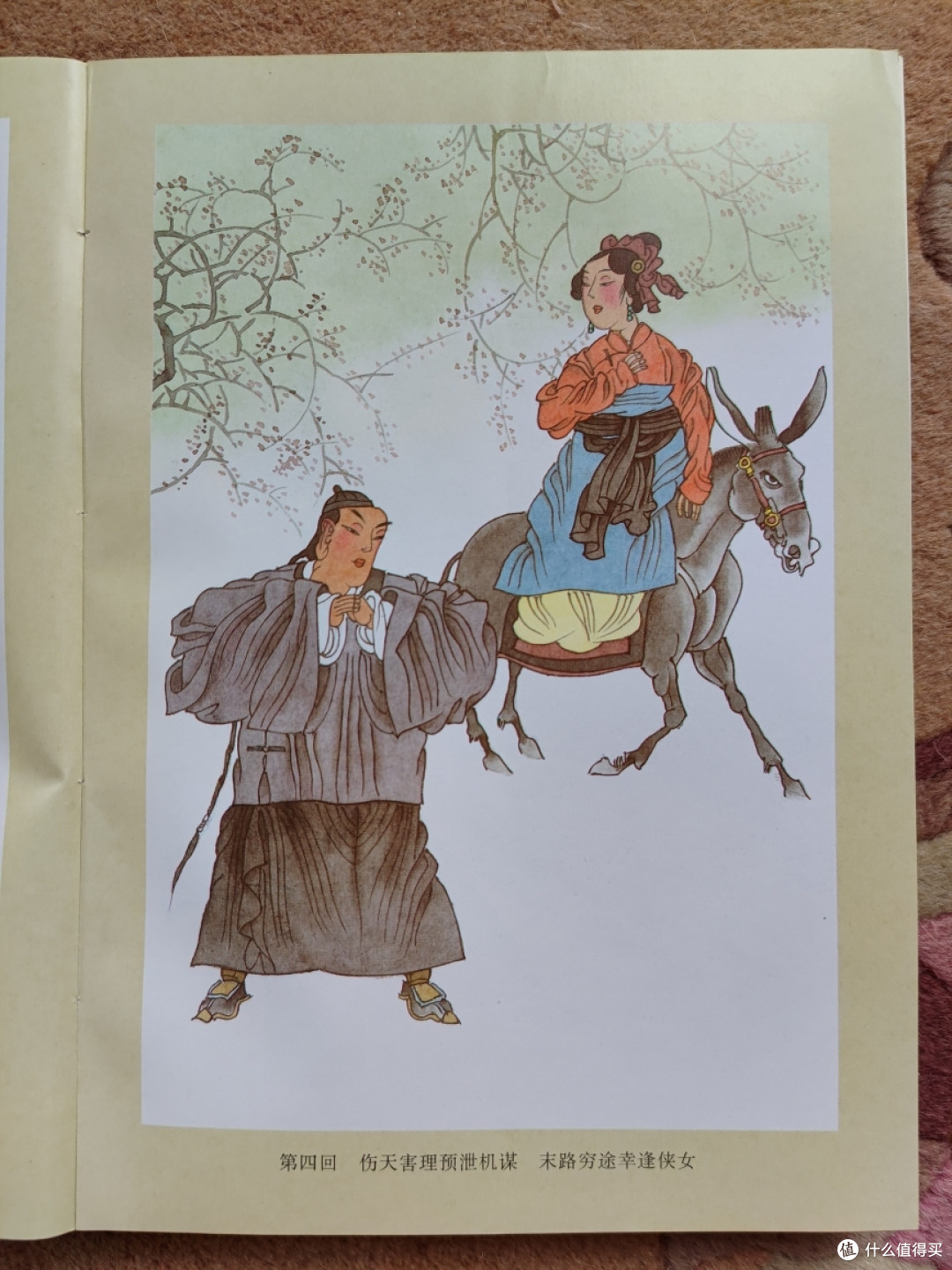 河北人民出版社《金玉缘》小晒