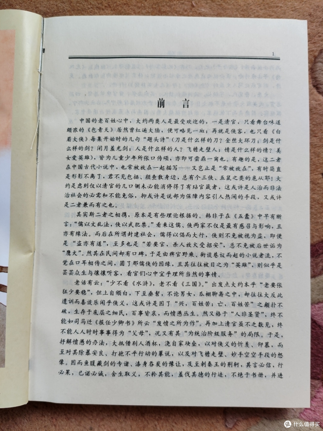 河北人民出版社《金玉缘》小晒