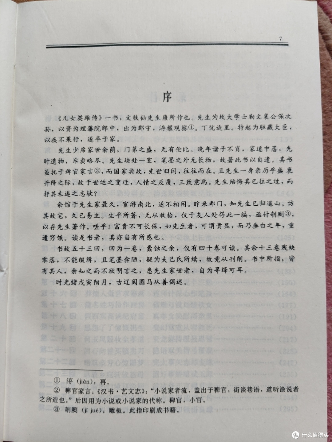 河北人民出版社《金玉缘》小晒