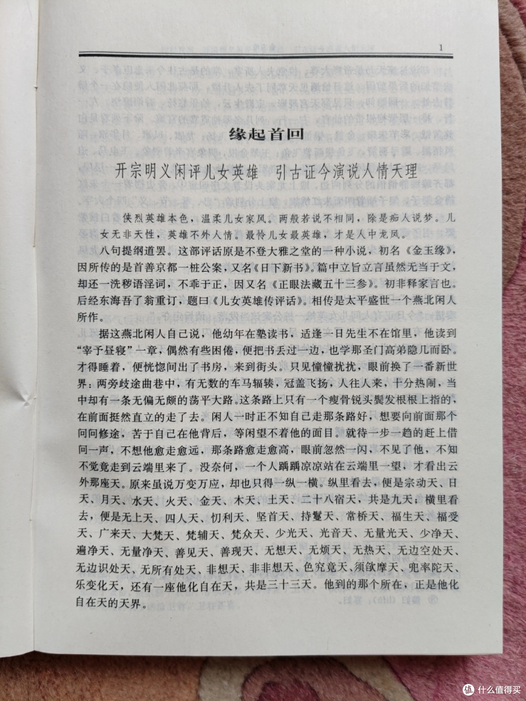 河北人民出版社《金玉缘》小晒