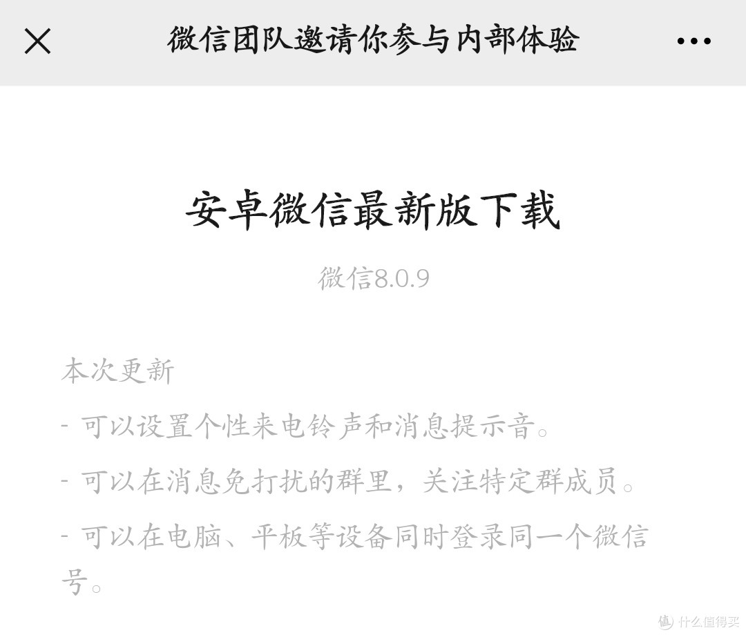 微信安卓8.0.9内测重磅更新:8大新功能!(附下载)
