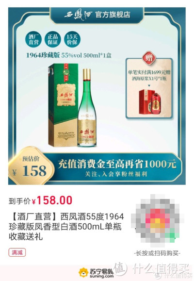 西凤酒1964珍藏版 55度500ml白酒