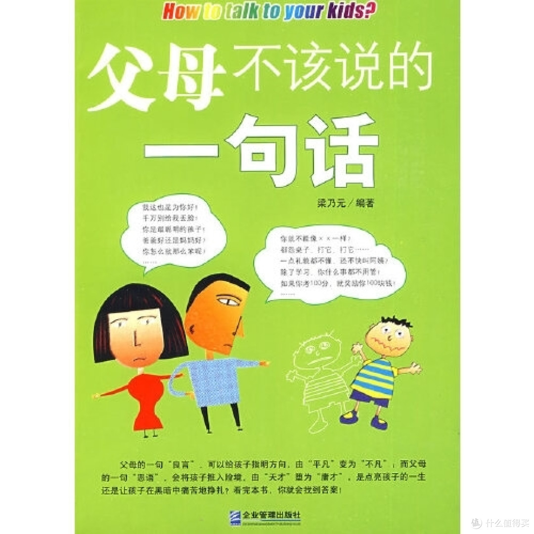 教育孩子的几本书，进来看看会有收获的……
