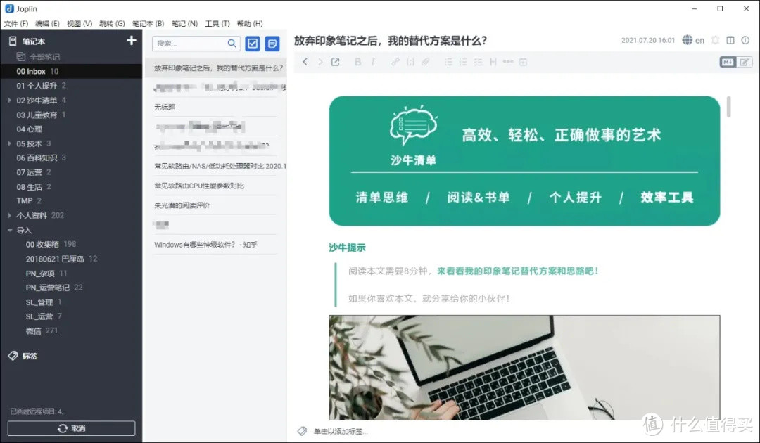 Joplin——替代印象笔记之后,我唯一的剪辑工具!