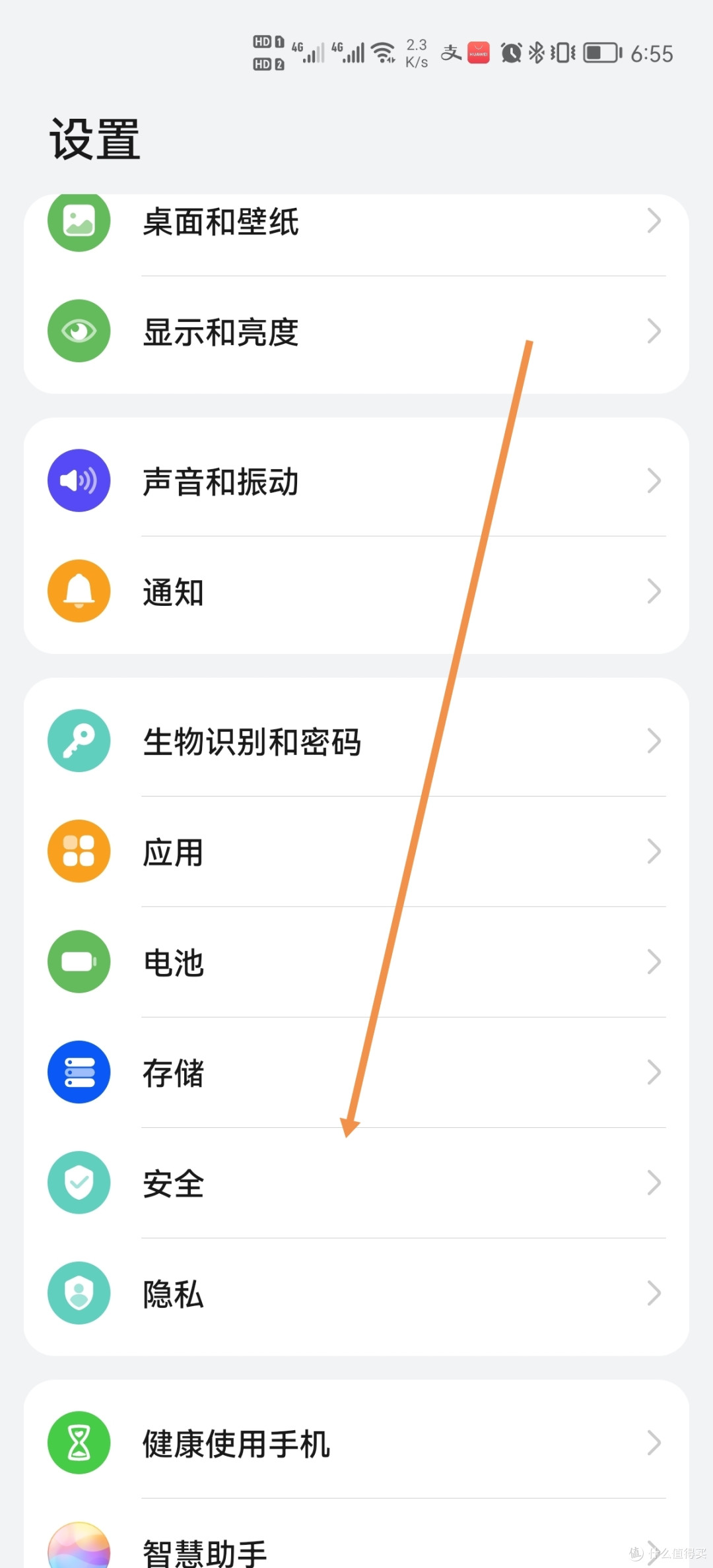 设置菜单 安全