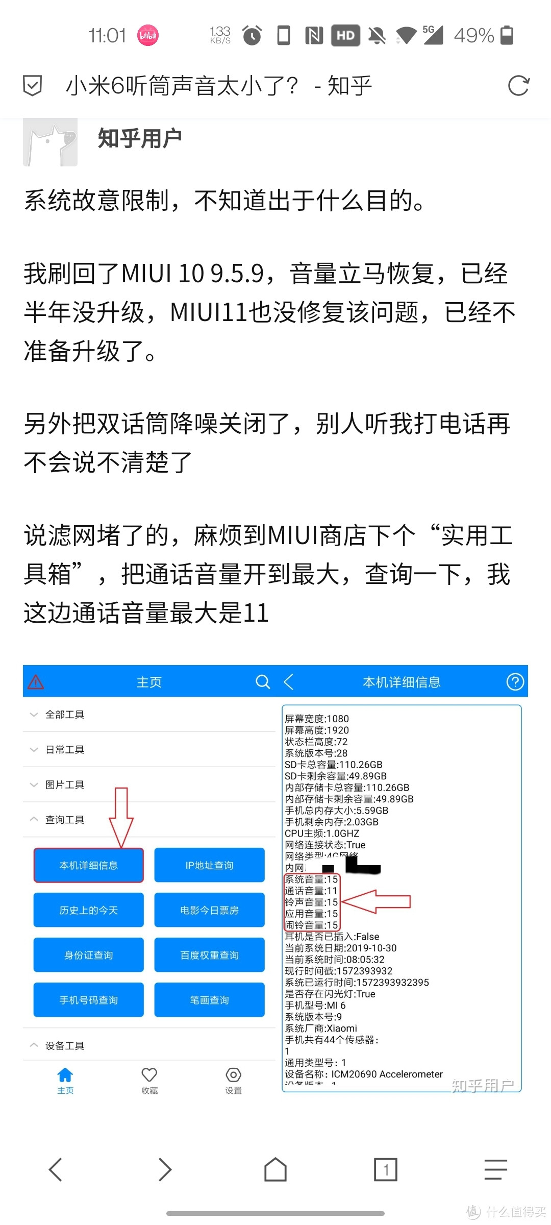 随处可见地吐槽小米6因为miui系统升级听筒声音表小