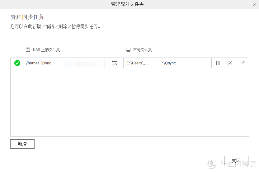 配对电脑端和NAS端同步文件夹