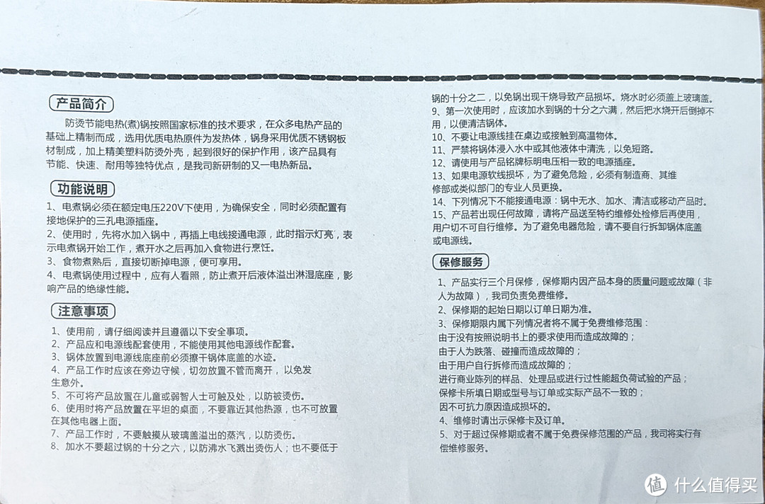 不要钱的小电锅-有眼光牌