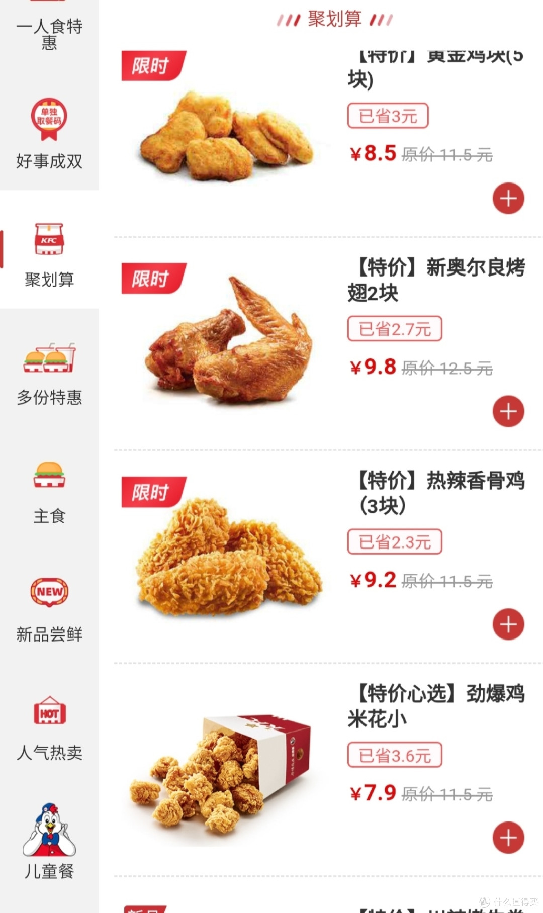 怎么吃肯德基才划算—长期有效.不买券不二次消费才是真的好