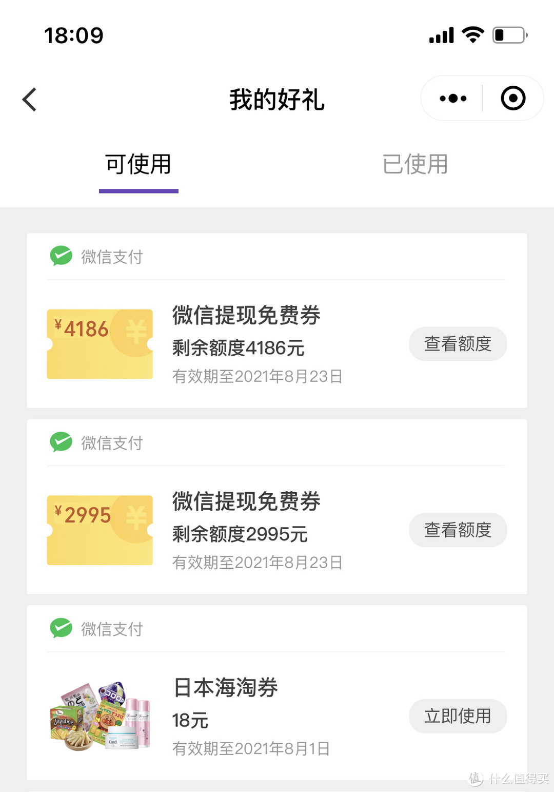 【助威奥运】微信7K+免费提现券+海淘券轻松领——“东京跑酷”活动手把手教程