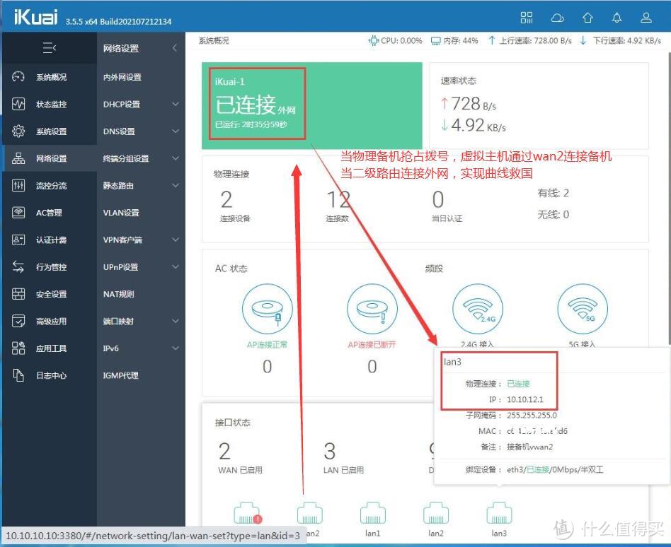 备机拨号，主机作为二级路由上网