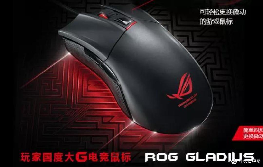 ▲ROG初代大G的卖点就是可替换微动