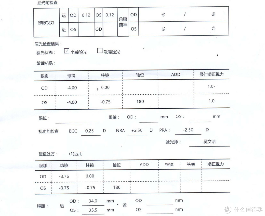 看完「就会」如何在网上配镜