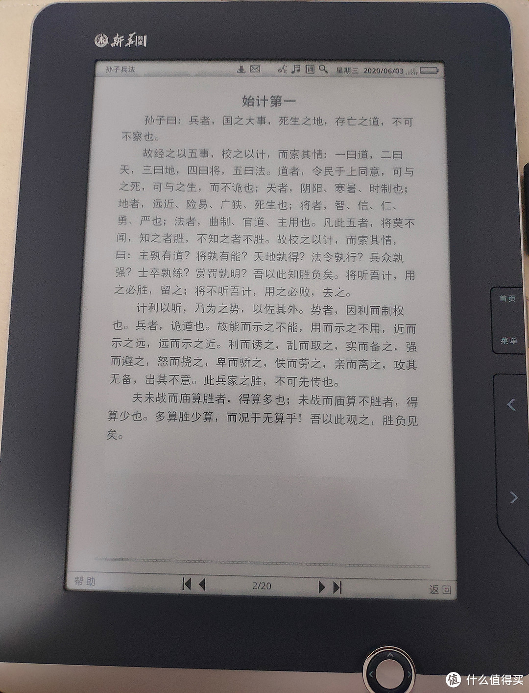 文字阅读效果。手机拍照拉胯照片不清，实际观感尚可。感觉这十年eink显示文字没什么进步，哈哈。