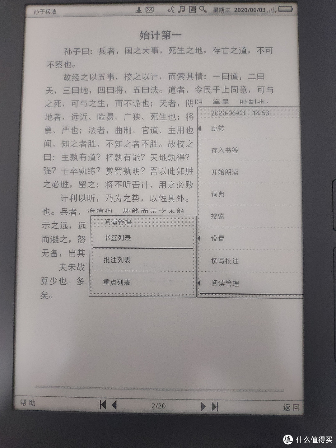 阅读管理支持书签、批注、重点