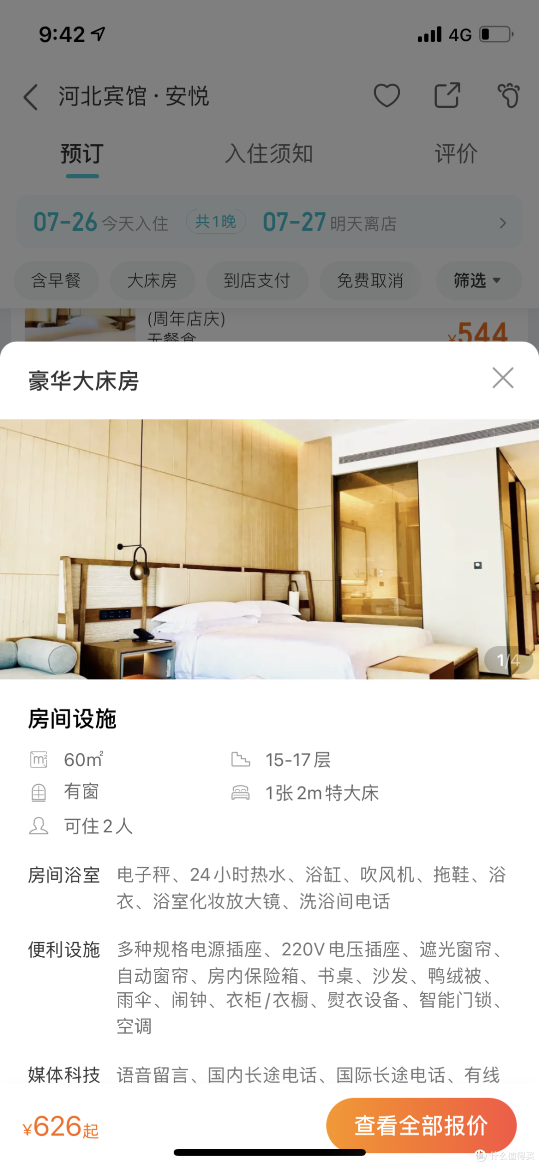 逃离生活第二弹~来的这么快的石家庄酒店住宿分享