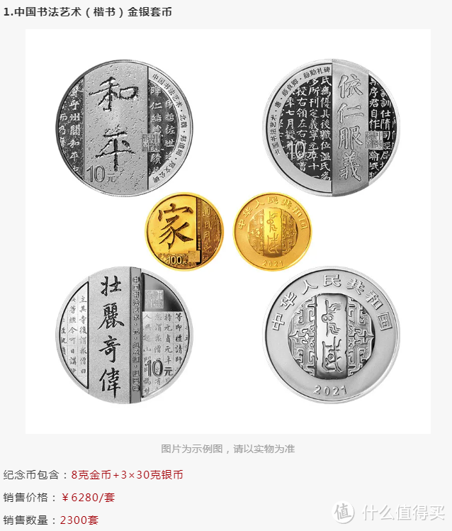 中国书法艺术（楷书）金银套币